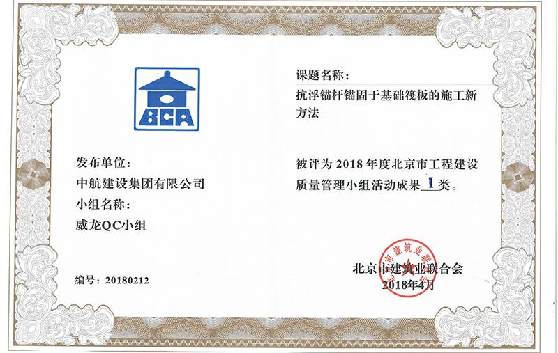 星空体育·星空(中国唯一)官方网站多个课题被评为2018年度北京市工程工程建设Ⅰ、Ⅱ类成果