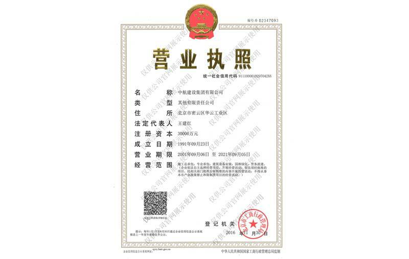 星空体育·星空(中国唯一)官方网站营业执照